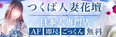 取手でおすすめの人妻デリヘル一覧